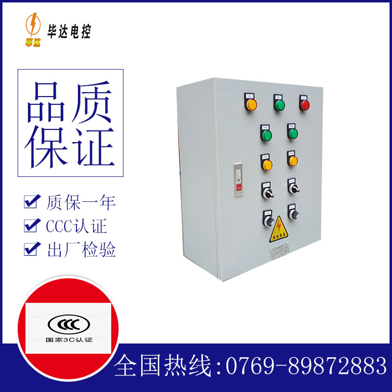 深泽动力配电箱